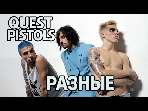 Quest Pistols  - Разные