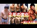 筋トレ2年間の変化を100枚の写真で一気に大公開!!【-13Kgダイエット】