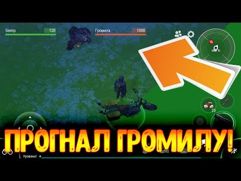 Прогнал Громилу на Рейде ! 3 Топ Бага в игре Ласт дей он Баг ! Last Day on Earth: Survival