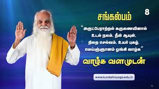 Download lagu The Power of Positive Affirmations - Vethathiri Maharishi's 108 Divine Blessings | 108 சஂகல்பம் mp3