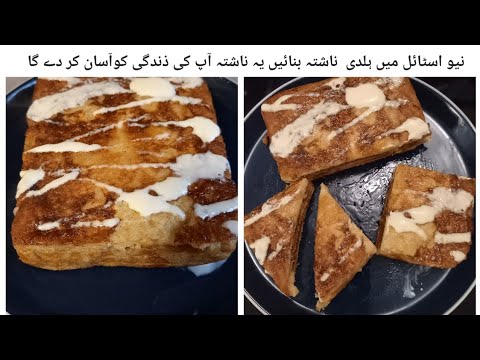 5 Minutes Quick Breakfast - French Toast -Recipe New...