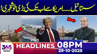 Cheap Oil Deal | Big Good News from America | 08 PM Headlines | 29 October 2025 | 365 Plus