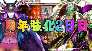 【FGO】11周年強化2日目！★1術確定アマデウスの強化がどう化けるのか期待しながら確認！