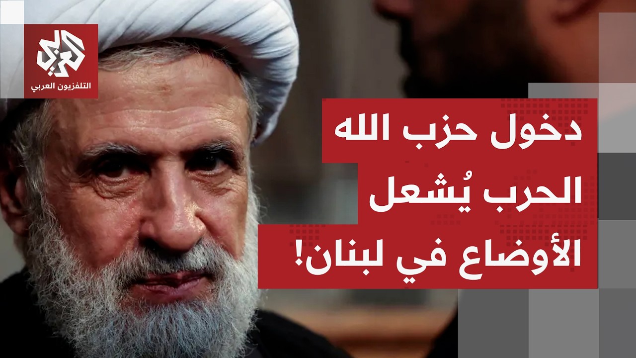 صدام وشيك في لبنان بين حزب الله والحكومة بعد إعلان الحزب الدخول في الحرب.. الت