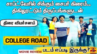 திகிலூட்டும் திருப்பங்களுடன் \