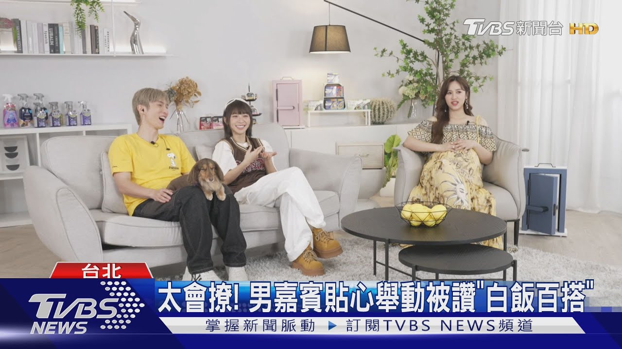 成大校花淚灑《萌寵粗乃玩》　Sandy、曾沛慈成戀愛導師暖哭嘉賓