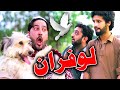 Lofaran Funny Video By PK Vines 2021 | PK TV