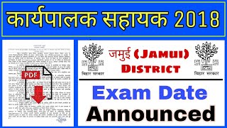 preview picture of video 'कार्यपालक सहायक परीक्षा ( जमुई ) jamui district Announced Exam date 2018'