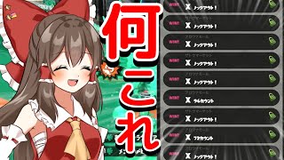 【スプラトゥーン2】この連勝、止まるんじゃねえぞ・・・【ゆっくり実況】