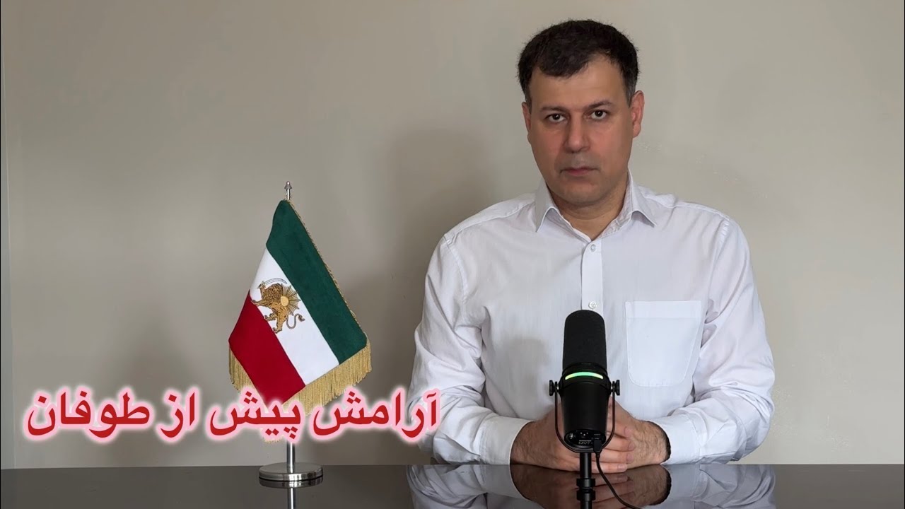 آرامش پیش از طوفان