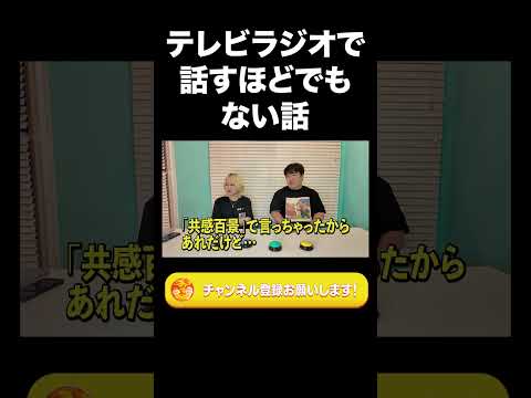 社会文化学科 テレビラジオで話すほどでもない話【ラランド切り抜き】#shorts