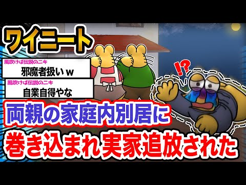 【悲報】ワイ「ワイは別居しないンゴ...」→結果wwwwwwwwww【2ch面白いスレ】
