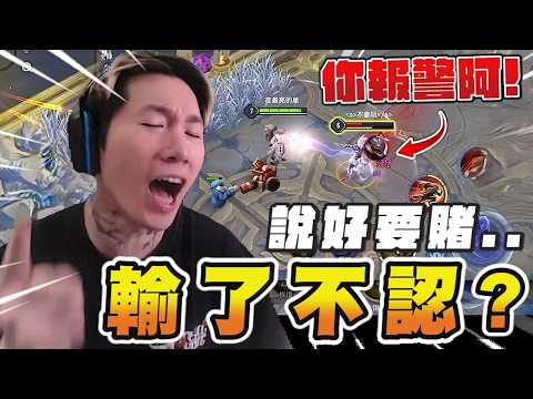 尼克星｜我遇到最扯觀眾…賭輸了還說沒賭？當我白癡？｜傳說對決｜