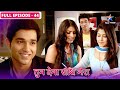 Tum Dena Saath Mera Kya T V Channel Ke Office Pahunch Payegi Abhilasha FULL EPISODE 44