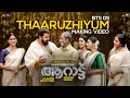 Thaaruzhiyum Making Video 05 Aaraattu Mohanlal Nedumudi Venu Rachana Swasika Malavika