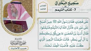 [334] الجزء 1 - الصفحة 74 [[كتاب التيمم] - حديث: ما هي بأول بركتكم يا آل أبي بكر]