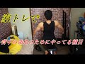 【筋トレ】少ないセットで追い込む!背中強化!