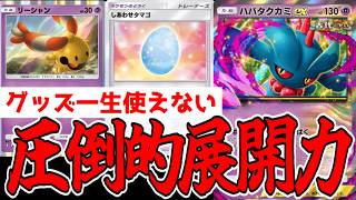 しあわせタマゴリーシャンにより圧倒的展開力を手に入れたハバタクカミ【ポケポケ/Pokémon Trading Card Game Pocket】