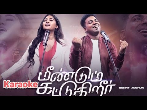 Meendum Kattugurir  karaoke with lyrics/ மீண்டும் கட்டுகிறீர் karaoke/ Benny Joshua/ new karaoke