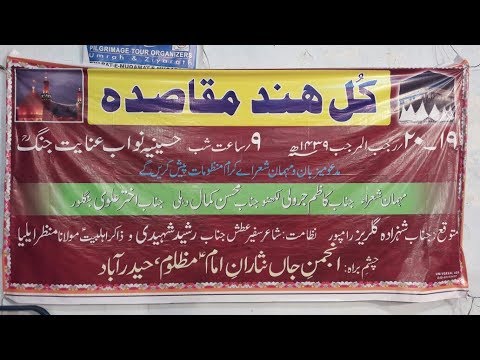 LIVE Kulhind Maqasida 19 Rajjab 1439 Hijjri At: Hussainia Nawab Inayatjung Hyd 7 April  2018