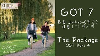 JB &amp; Jackson(잭슨) (GOT7) - U &amp; I 더 패키지 OST Part 4 / The Package OST Part 4