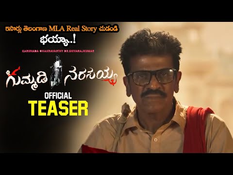 Gummadi Narsaiah Video