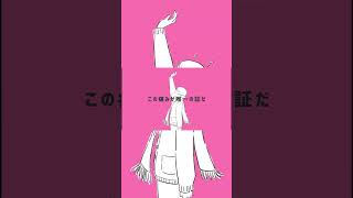 同じ星に生まれても、さよならだけは平等だ。 #歌ってみた #カノープス #ナユタン星人 #カバー #cover #shorts #れをみぃ