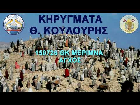 150726 ΘΚ ΜΕΡΙΜΝΑ ΑΓΧΟΣ 150726 ΘΚ ΜΕΡΙΜΝΑ ΑΓΧΟΣ