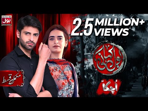 BOL Kahani | Uchakka | Complete Episode | Saad Qureshi | Minsa Malik | Drama Serial