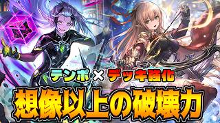 速さとパワーを兼ね備えた二刀流!!ダストデイズ型テンポエルフ【シャドバWB】