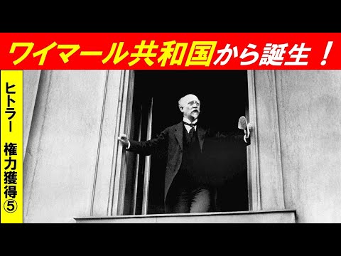 歴史文化学科 「ヒトラー　権力獲得への道のり」第５回　演説の才の発見！