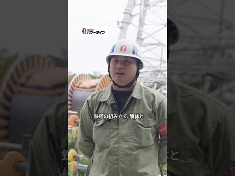 電気が当たり前に届く、その裏側で。