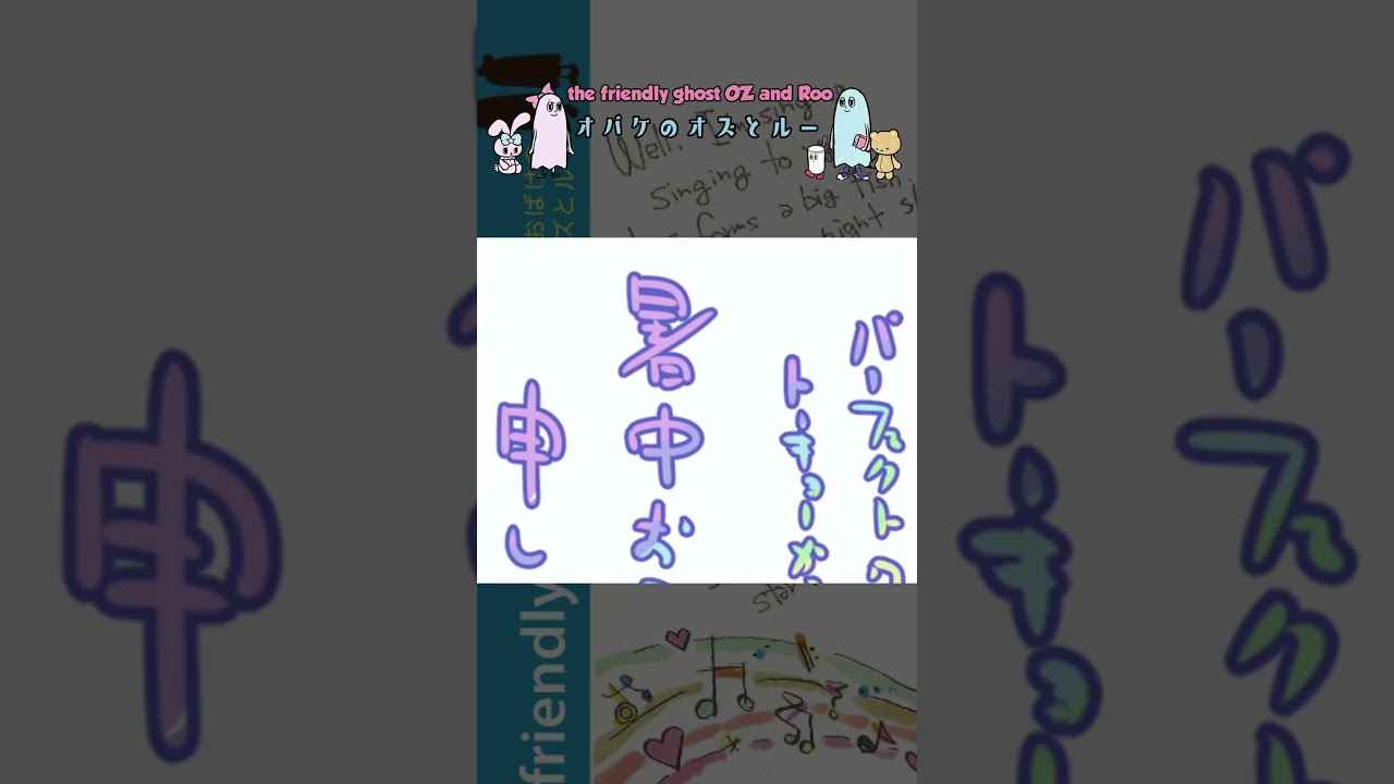 おばけのオズとルー#3 サニーデイ