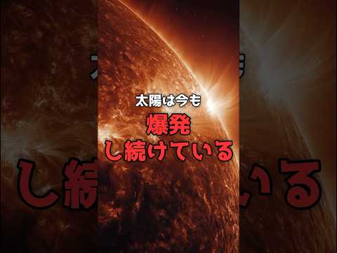 太陽が「爆発」する理由。磁力線が切れた瞬間に何が起きるか。 のサムネイル
