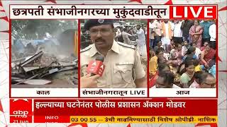 Mukundwadi Protest : नोटीस न देता अतिक्रमण, प्रशासनाच्या कारवाईविरोधात स्थानिकांचं आंदोलन