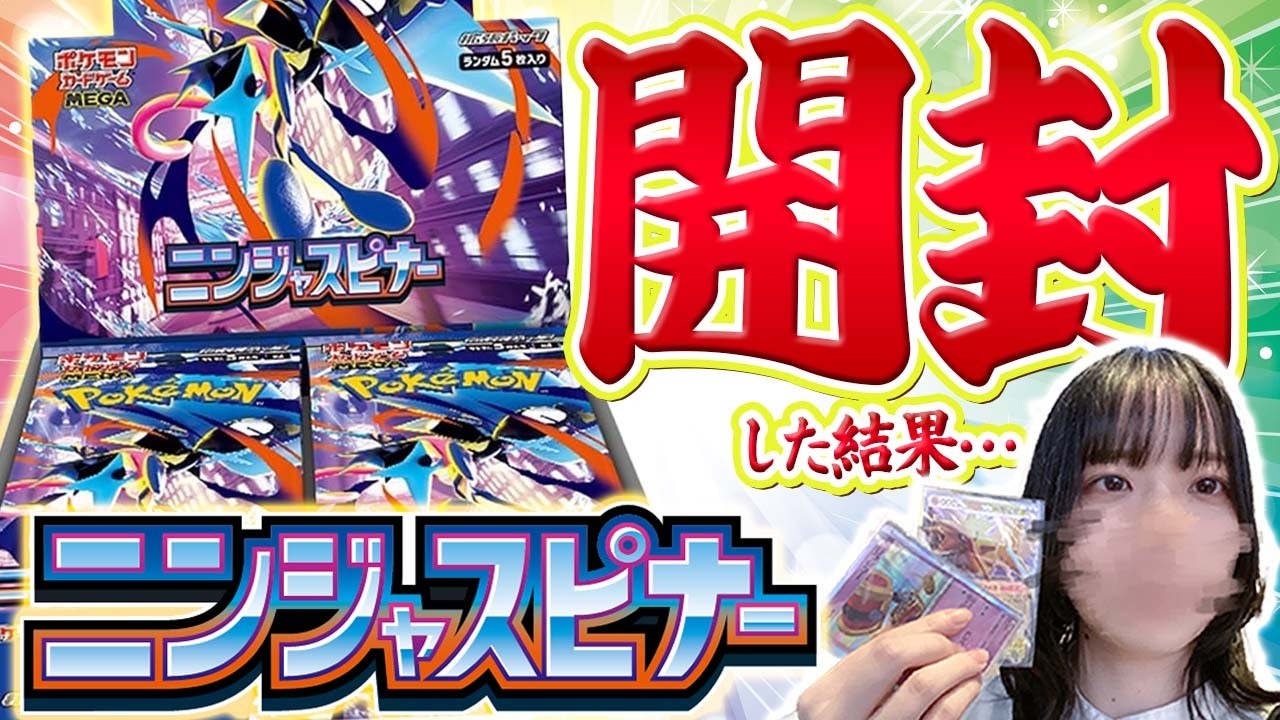 【ポケカ】マジか…新弾のニンジャスピナーを開封したら凄かった　#ポケモンカード #開封動画