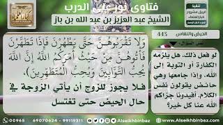 صورة الحيض والنفاس - نور على الدرب - الشيخ عبدالعزيز ابن باز - مشروع كبار العلماء