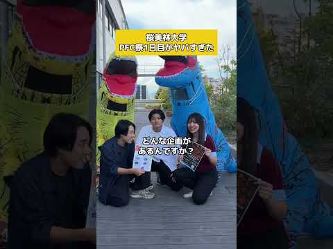 桜李祭＆PFC祭まであと3日🥳✨