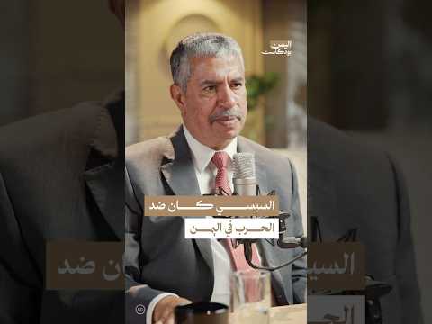 اليمن بودكاست