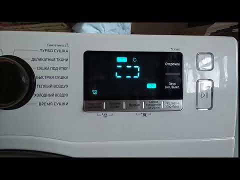 Что это за индикация? Не нашел информацию Samsung DV90K6000CW