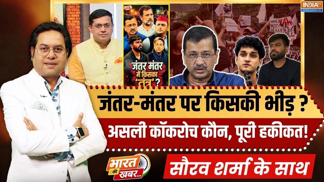 Bharat Ki Khabar | Saurav Sharma : जंतर मंतर में किसका 'तंत्र'? | CJP Protest  Jantar Mantar | Del