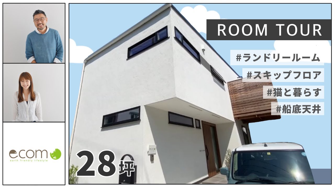 【ルームツアー】家事導線最高。４帖のランドリールーム+収納力がすごいスキップフロア