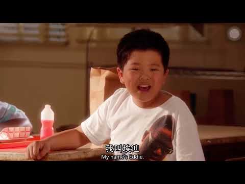 初來乍到（Fresh Off the Boat） (初来乍到（Fresh Off the Boat）)