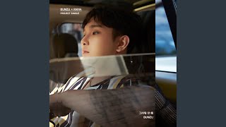 그리워 안 해 i don't miss u