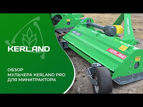 фото косилка-измельчитель мульчерная kerland pro 1600 (1.6м) - в наличии 0
