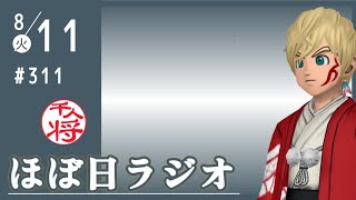 Download lagu 【#311】映画「偏向報道」観てきたよ／界隈ゆったり雑談／など【#ほぼ日ラジオ】 mp3