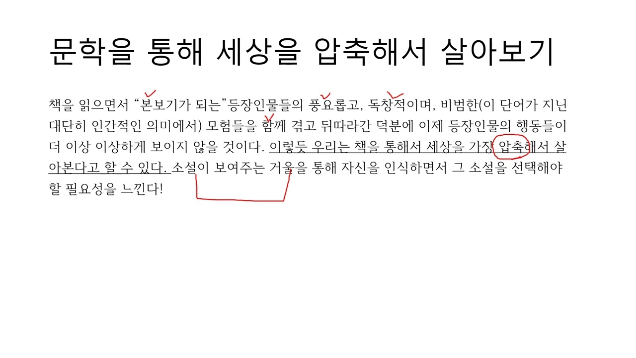 보강용 문학치유와 스토리텔링