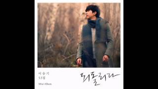 [FULL ALBUM] 이승기 Lee Seung Gi- 숲 Forest