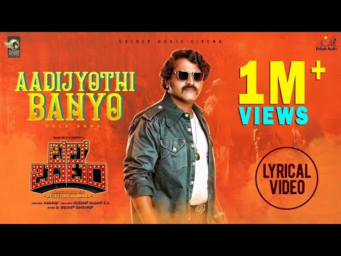 Aadhi Jyothi Banyo (Lyric Video) - Bell Bottom | Rishab Shetty, Hariprriya | Ajaneesh Loknath