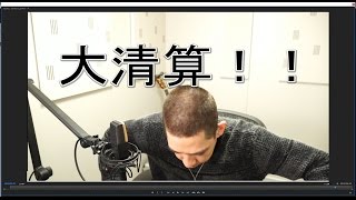 - 丸坊主【蛇足】大清算編